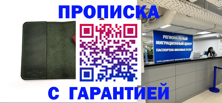временная прописка в Вятских Полянах